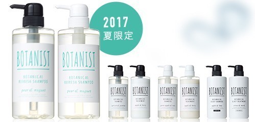 ボタニスト Botanist のボタニカルシャンプー期間限定品を予約できるのはこちら